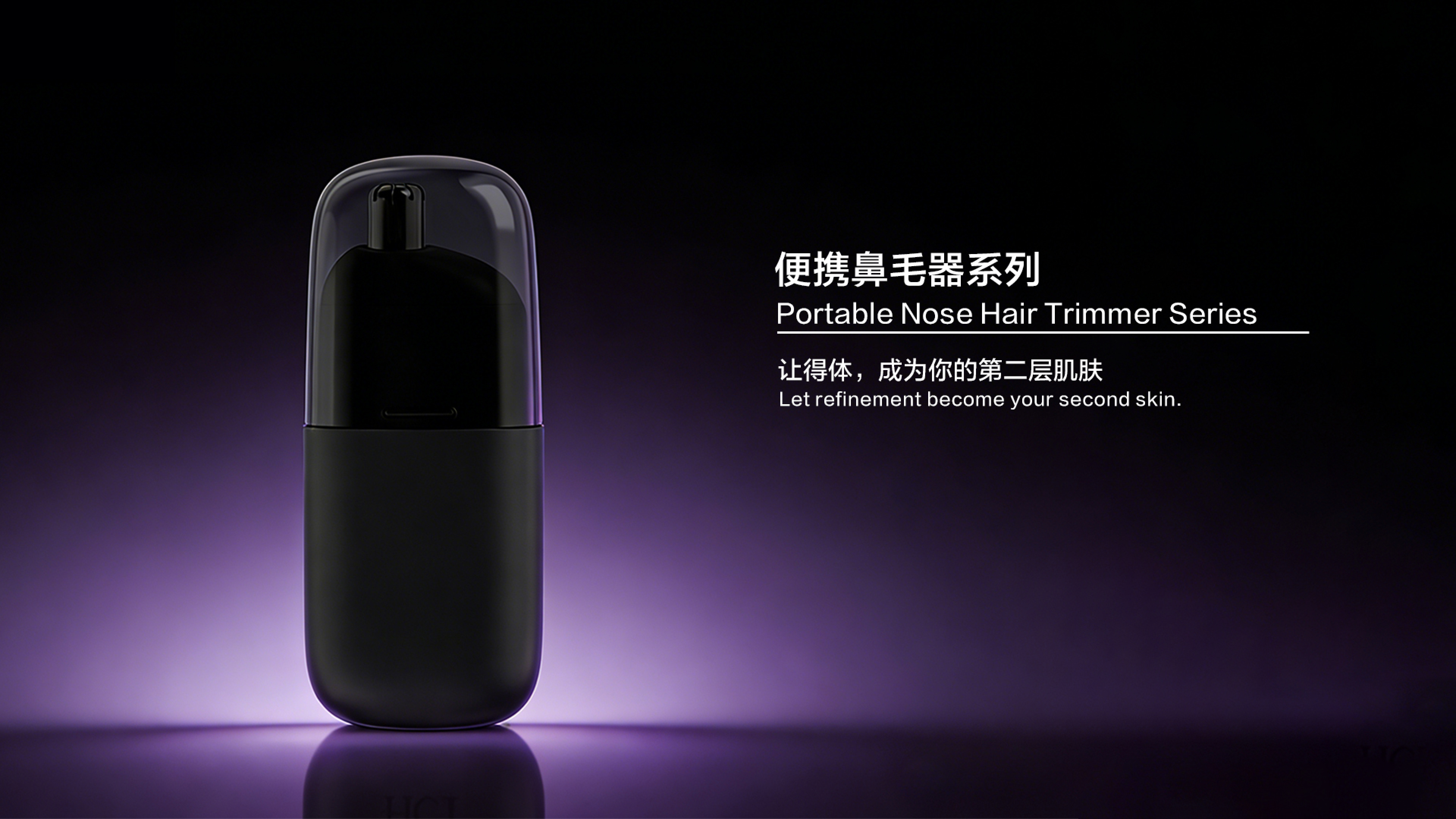 T2鼻毛器